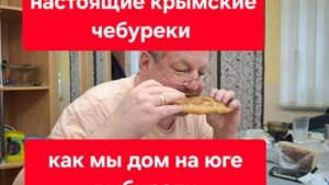 278🏠Как мы дом на Юге выбирали// Наша ошибка// Настоящие Крымские чебуреки// Кубанский борщ.