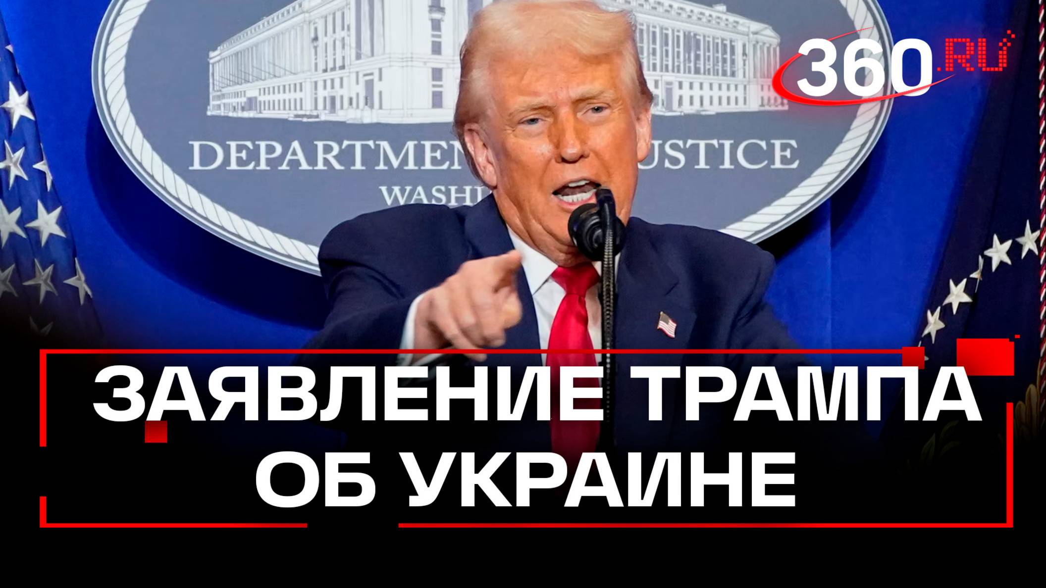Переговоры по Украине вступают в критическую стадию — Трамп. Попросил спасти ВСУ в Курской области