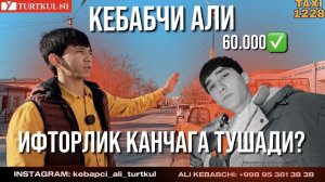 КЕБАБЧИ АЛИ