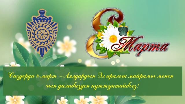 " Бир арман ,,Үмүтай & Айдарбек ". с: Мееркан Токсобаева.обону: Туратбек Дуйшеев. смотреть онлайн