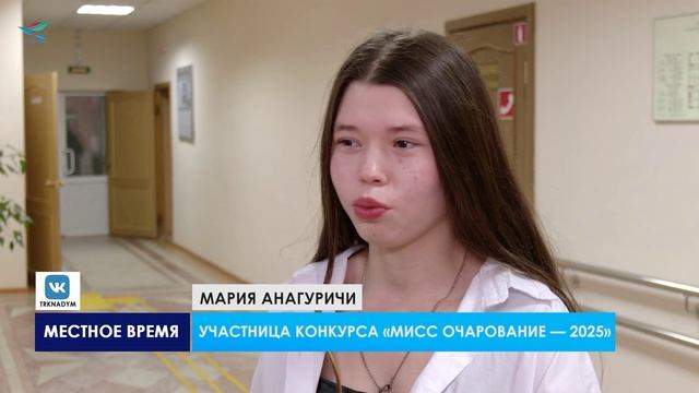 В Надыме состоялся конкурс «Мисс Очарование»