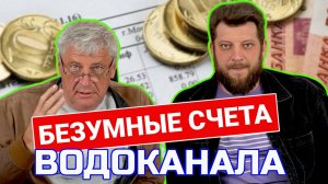 Суд с ВОДОКАНАЛОМ: Когда счёт за воду — это ПРОСТО РАЗВОД! | Дмитрий ЗАХАРЬЯЩЕВ