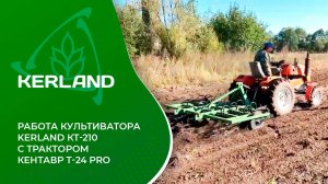 🔥 Культиватор Kerland KT-210 в агрегате с трактором Кентавр Т-24 Pro