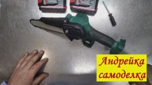 Мини электропила на аккумуляторе