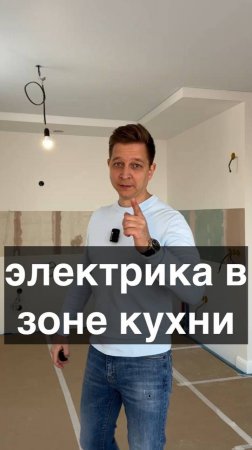 Электрика в зоне кухни