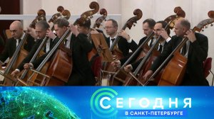 «Сегодня в Санкт-Петербурге»: 18 марта 2025 года