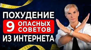 Вот почему эти советы не работают и мешают вам похудеть | Топ-9 мифов о похудении