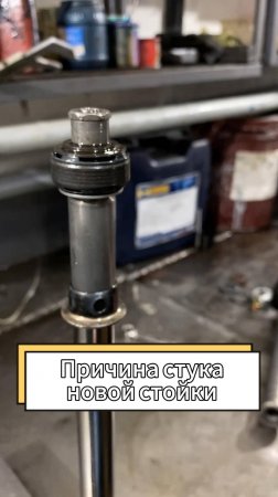 Почему стучат новые стойки?