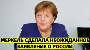 Нужно обязательно: Меркель сделала неожиданное заявление о России