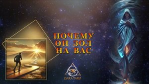 ПОЧЕМУ ОН ЗОЛ НА ВАС.