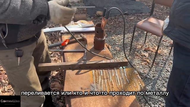 первая часть,второго занятия по сварке #сантимшва #сварщик #обучениесварке #сварка