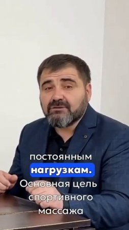 Спортивный массаж. Для кого и зачем. Джатдай Кочкаров. Руководитель конгресса массажистов.