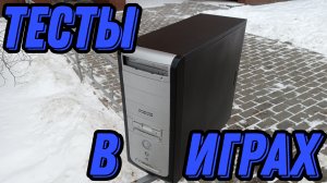 О том как я ПК 2007 года в порядок приводил | Часть 2