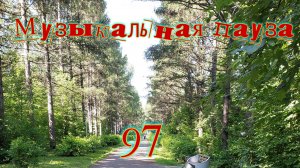 Музыкальная пауза № 97.  Аэросмит