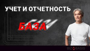 Тема 3 Учет и отчетность