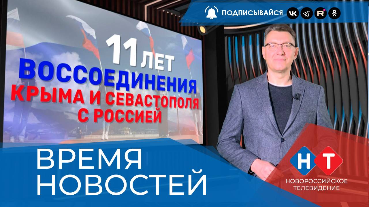 ВРЕМЯ НОВОСТЕЙ 18 Марта 2025 года