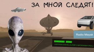 тут есть пришельцы! signal simulator [перезалив]