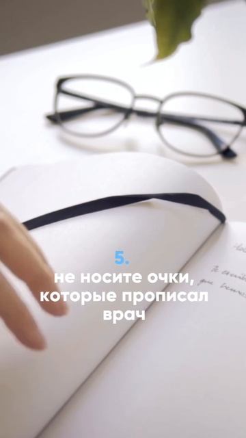 7 привычек, которые портят зрение☝️
