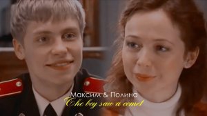 Максим и Полина ll Мальчик увидел комету.... The boy saw a comet