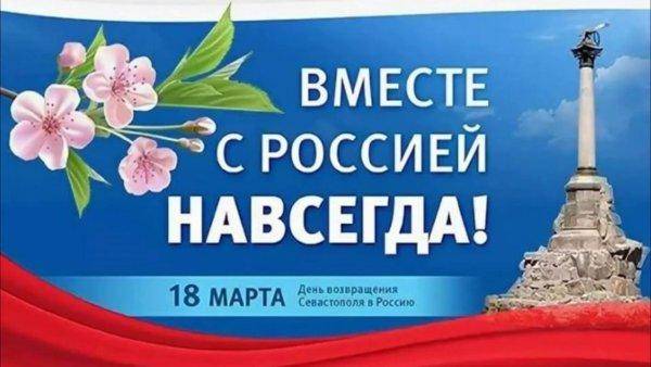 крымская весна в сердце: 11 лет со дня воссоединения..