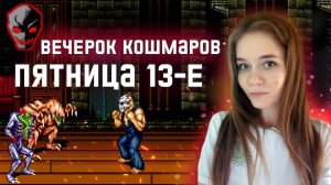 Вечерок кошмариков с белочкой️