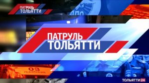 «Патруль Тольятти» 04.03.2022 на ТОЛЬЯТТИ 24
