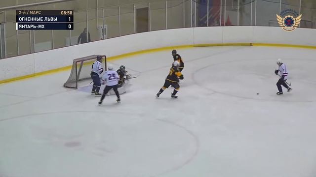 ХК Огненные львы – ХК Янтарь МХ | Дивизион "Марс" смотреть онлайн