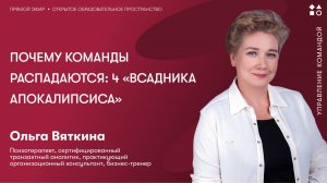 Почему команды распадаются 4 «всадника Апокалипсиса»