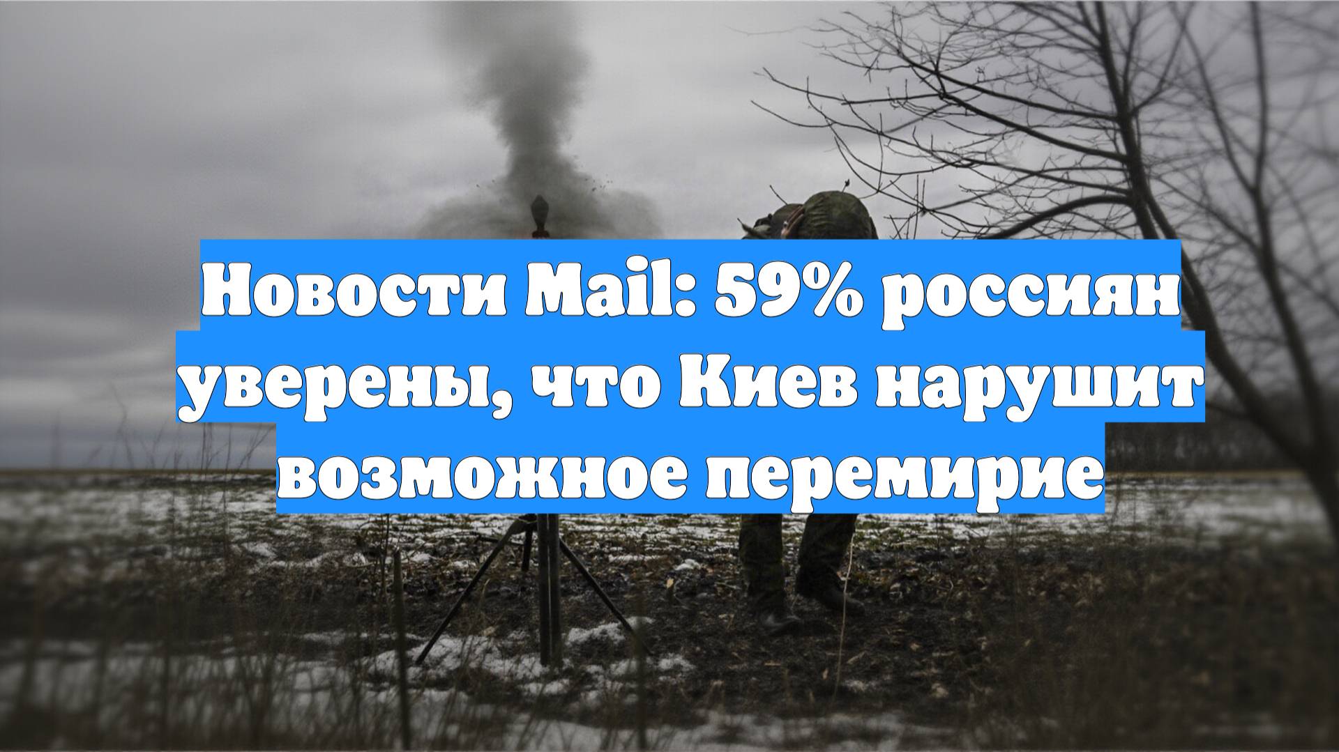 Киев нарушил перемирие. Украинская народная республика. Киев нарушил перемирие. Киев нарушил перемирие. Киев нарушил перемирие.