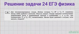 Задача 24 ЕГЭ физика (3)