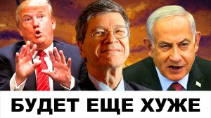 "ЗАЧИСТКА УЖЕ НАЧАЛАСЬ": Сигнал Ирану и Диагноз Трампа! | Судья Наполитано и Джеффри Сакс