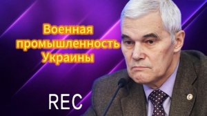 Военная промышленность Украины