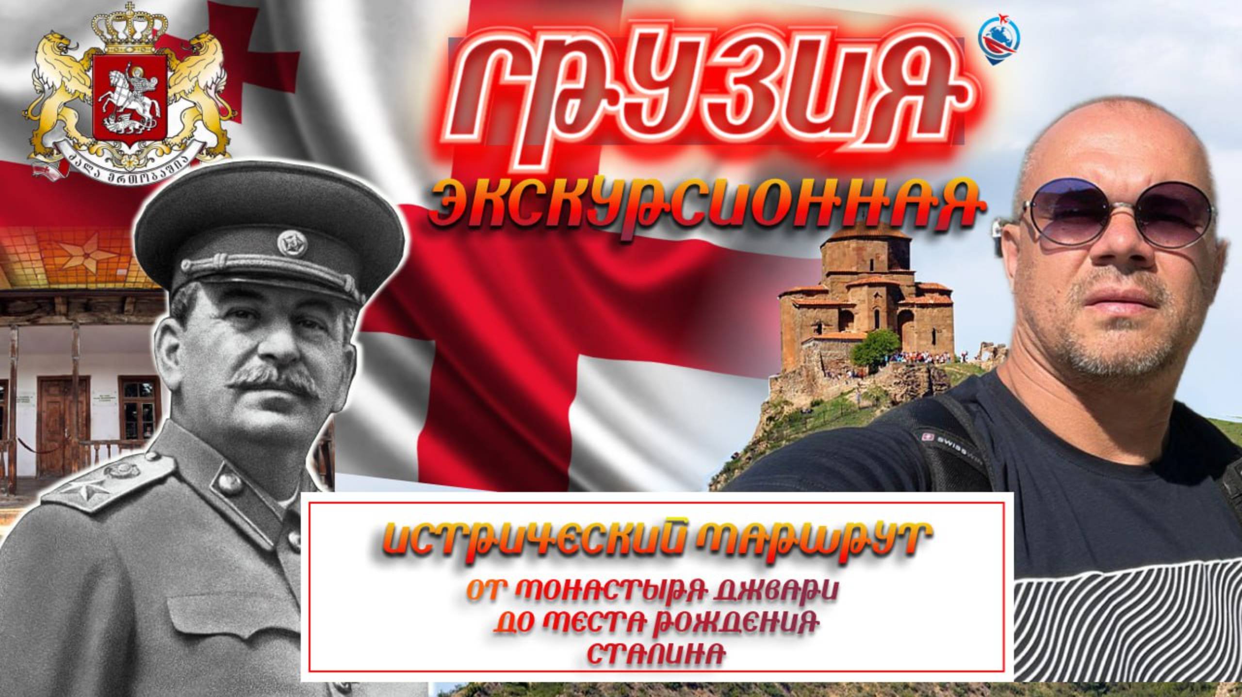 Грузия экскурсионная/что посмотреть/дом Сталина/пещерный город/монастырь Джвари/цены/