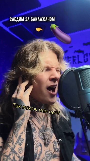 Сын Кипелова, ой Кобейна спел точь в точь NIRVANA come as you are, Баклажан затащил #неверлав