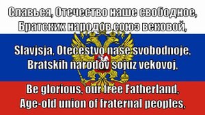 ANTHEM RUSSIA - Гимн России - LYRICS (RU/ENG)