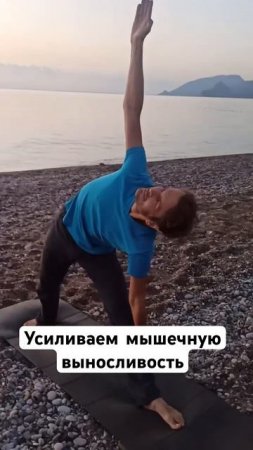 Уттхита Триконасана - прямой треугольник #йогаонлайн
