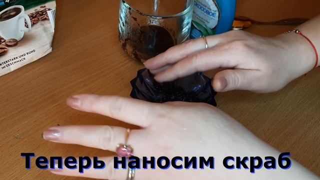 Эффект просто потрясающий!!! Отличный скраб для лица и тела, в домашних условиях смотреть онлайн