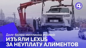 Судебные приставы в Екатеринбурге конфискуют Lexus за долги