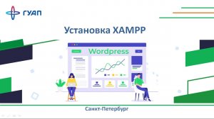 1_Установка_XAMPP