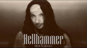 🌲 Hellhammer (Mayhem): история легендарного норвежского барабанщика | ХВОЯ ПОДКАСТ