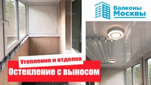 Остекление балкона с расширением по плите