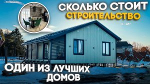 ОДНОЭТАЖНЫЙ КАРКАСНЫЙ ДОМ В СОВРЕМЕННОМ СТИЛЕ,с очень интересной планировкой/ Отзыв о строительстве