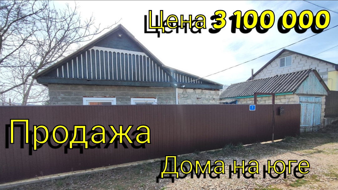 Продажа небольшого домика на юге 🌞🏡