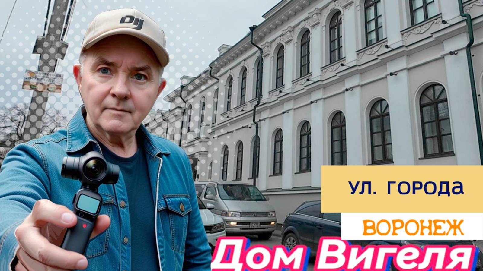 Улицы Воронежа 18.03.25г