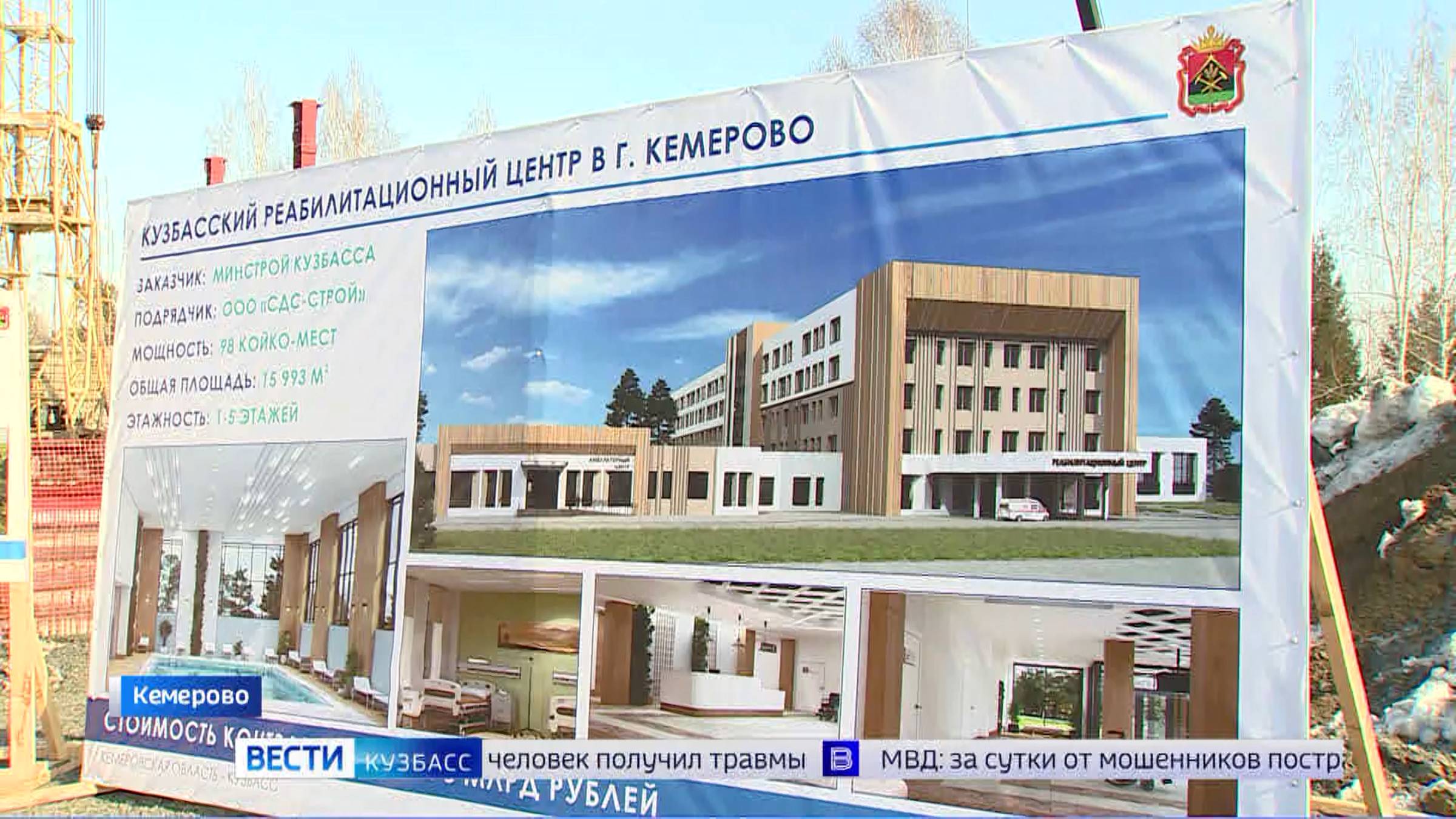 Строительство центра высокотехнологичного протезирования стартовало в Кузбассе