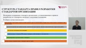 Порядок и правила разработки стандарта организации