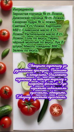 Жареная говядина с картошкой, луком и соусом.