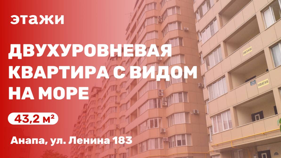 Двухуровневая квартира с видом на море. Стиль ЛОФТ