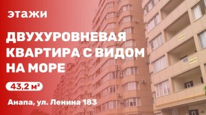 Двухуровневая квартира с видом на море. Стиль ЛОФТ