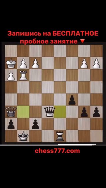 Выигрыш ферзя